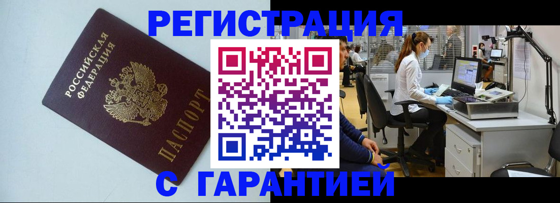 прописка для военкомата в Стародубе