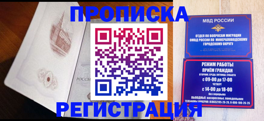 прописка законно в Стародубе