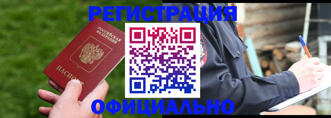 прописка в квартире в Стародубе