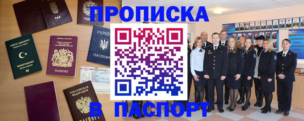 прописка ребенка в Стародубе